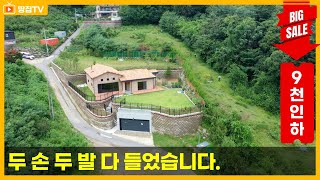 가격인하끌올집에서 남한강을 조망할 수 있는 강뷰 맛집 목조로 지어진 양평 단층 신축주택이며 널찍한 개방형 다락방과 바닥과 벽체를 타일로 마감한 내부 벽난로가 설치된 거실 [upl. by Nuajed709]