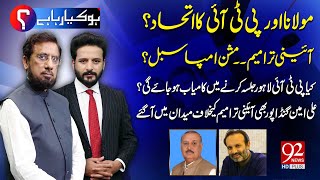 HO KYA RAHA HAI with Faisal Abbasi amp Irshad Arif  Aon Abbas Bappi  Raja Riaz [upl. by Anear]