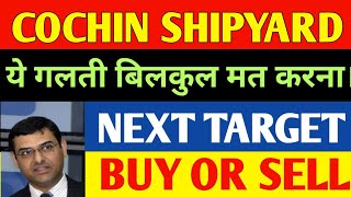 COCHIN SHIPYARD SHARE LATEST NEWS TODAY 🔴 COCHIN SHIPYARD SHARE NEWS ANALYSIS TARGET PRICE [upl. by Cari145]