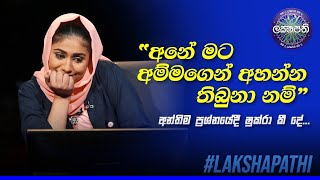 අනේ මට අම්මගෙන් අහන්න තිබුනා නම් අන්තිම ප්‍රශ්නයේදී ෂුක්රා කී දේ  Sirasa Lakshapathi  SirasaOfficial [upl. by Merton]