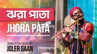 Jhora Pata  Joler Gaan  Bangla Folk Music [upl. by Jenna]