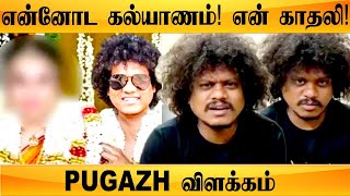 Pugazh க்கு திருமணம் நடத்திருக்கா உண்மை என்ன Pugazh விளக்கம் [upl. by Hserus]