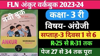 अंकुर FLN वर्कबुक अंग्रेजी कक्षा3 सप्ताह3 दिवस 1 से 6 अभ्यास पुस्तिका। Readiness week fln [upl. by Trela]