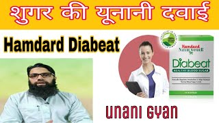 Hamdard Diabeat capsules Ke Fayde in Hindi  uses price benefits side effect review  unani gyan [upl. by Yesdnil]