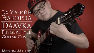 Эх Үрсийн Элбэрэл  Eh Ursiin Elberel Fingerstyle [upl. by Ayisan456]