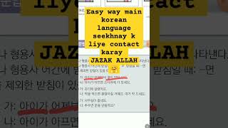 Learn Korean language for learners and beginners  Eps Topik Shorts  korean epstopiklesson eps [upl. by Rolecnahc449]