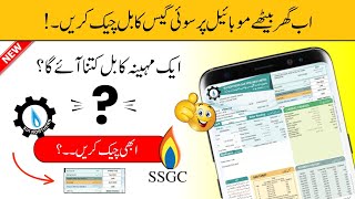 Mobile Se Sui Gas Ka Bill Kaise Dekhe  Sui Gas Bill Check Karne Ka Tarika [upl. by Oznole]