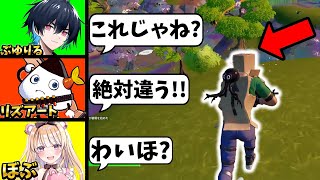 【観戦画面チャレンジ】有名プロ３人で100人の中からquotワイルドホークquotを探せ！！【フォートナイトFortnite】 [upl. by Iolande119]