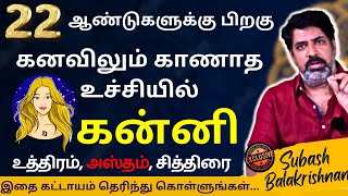 22 ஆண்டுகளுக்கு பிறகு கனவிலும் காணாத உச்சியில் கன்னி  Kanni  Kanni rasi  rasipalan  Varam TV [upl. by Lissa180]