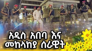 ክብር ለወታደሮች Abbay TV  ዓባይ ቲቪ  Ethiopia ኢትዮጵያ ethiopianarmy መከላከያሠራዊት Abbaytv ethiopian [upl. by Karl987]