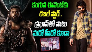 కంగువ ఈవెంట్‌కు రెబల్ స్టార్  Prabhas Attend Kanguva Movie Pre release Event  Telugu Wallet [upl. by Jodee]