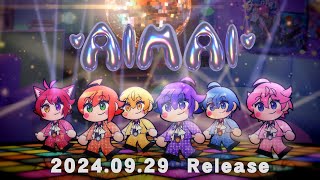 【限定公開】すとぷり quotAIMAIquot MV Teaser [upl. by Cheshire]