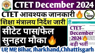 ctet latest news today 2024🔥ctet passfail good news🔥ctet pass vacancy  ctet classes  ctet pyq [upl. by Leynwad]