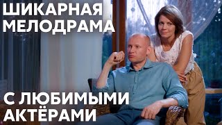 ПРЕМЬЕРА 2024 КАК СПАСТИ ЖИЗНЬ ПОСЛЕ РАЗВОДА  Обманутые надежды  МЕЛОДРАМА [upl. by Jolenta]