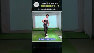 【腰の使い方②】腰の可動域を皆さん知っていますか？ ゴルフ golf 골프 ゴルフレッスン ゴル研tv [upl. by Leslie]