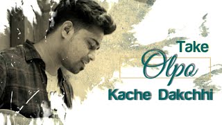 Take Olpo Kache Dakchi  Cover  Lyrical Abhishek Das  Mahatim Sakib  Sibabrata Biswas  Prem Tame [upl. by Kristien857]