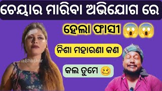 odia new roasting odia roast SUNIXAJIT DHMAKA nisha moharana roast odia comedy odia memes [upl. by Llyrrad]