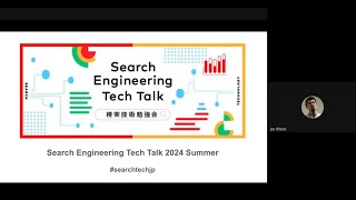 Search Engineering Tech Talk 2024 Summer  オープニング [upl. by Aloibaf]