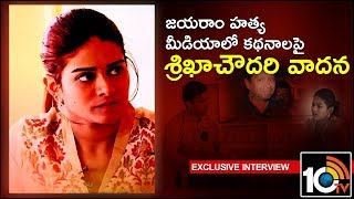 Shikha Chaudhary Exclusive Interview  Jayaram Chigurupati Case  10TV News LIVE [upl. by Franza]