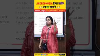 ANDROPHOBIA किस तरीके का डर होता है😂  NeetuSinghFanClub neetumamfunnyenglishphobiakdcampus [upl. by Cristiano]