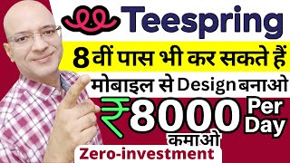 Best part time job  Teespring  Free  Work from home  Sanjeev Kumar Jindal  freelance  Job [upl. by Fernyak]