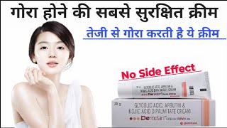 Demelan Cream  Demelan Cream review गोरा होने की क्रीम Skin whitening cream।Demelan Cream Benefit [upl. by Stav]