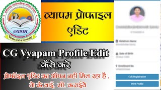 CG Vyapam Profile Edit kaise kare  how to Edit Profile Details amp Address etc [upl. by Ewall]