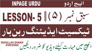 How to use Text Editing Ribbon Bar in inpage Lesson 05 in urdu Hindi [upl. by Newkirk]