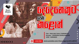 Daily Movies 1959 FEBRUARY 20 MA AALE KALA THARUNIYA [upl. by Sissie683]