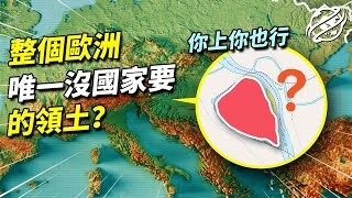 有河流、森林、面積大還位於歐洲，這一塊區域为何到了今天没人要？你上你也行！｜四處觀察 [upl. by Anatsirhc22]