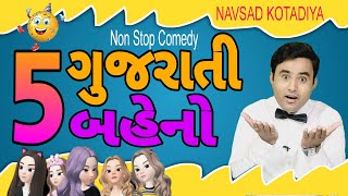 New Jokes Comedy  5 ગુજરાતી બહેનો  Navsad kotadiya 2023 [upl. by Assyl612]