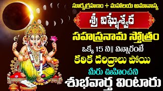 LIVE  VIGNESHWARA SAHASRANAMA STOTRAM  LORD GANESHA BHAKTI SONGS  TELUGU BHAKTI SONGS [upl. by Rosanne]