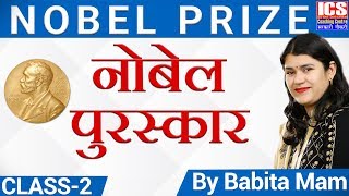 नोबेल पुरस्कार  NOBEL PRIZE  Class 2  By Babita Mam  ICS Coaching Centre [upl. by Lorre753]