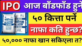 sarbottam cement ipo latest news  sarbottam cement ipo result sarbottam cement ipo result check [upl. by Assetan]