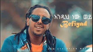 Befi Yad Endih New wey  በፊያድ እንዲህ ነው ወይ  New Ethiopian Music 2024 Official Music [upl. by Ashly]