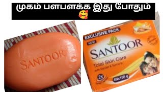 santoor soap review in Tamil ingredients sideeffects phvalue [upl. by Marcellina990]