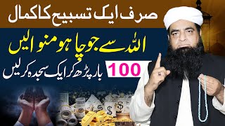 Allah Se Apne Haq Mein Sub Kuch Manwane Ka Wazifa  Peer Iqbal Qureshi [upl. by Josie]