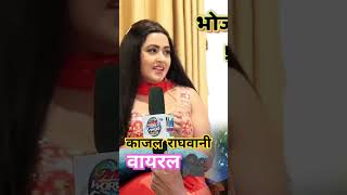 काजल राघवानी kajalraghwani khesarilal shorts [upl. by Anoel166]