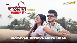 Koligeet Mashup 8  कोळीगीत  Hicyavar Kiticya Nota Udau  Crown J  Marathi Song 2023 [upl. by Ecidnac]