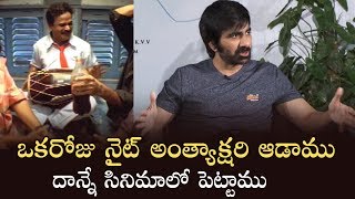 Ravi Teja Reveals The Story Behind Venky Train Scene  Manastars [upl. by Yerd]