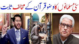 Suni Wuzu Batil  Quran K Khilaf  Sabit  Shaikh Hassan Allahyari  Reply To Ghamidi 12 IMAM TV [upl. by Noitsirhc339]