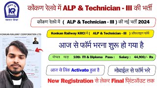 Konkan Railway Online Form 2024 Kaise BhareKRCL Online Form 2024 Kaise BhareKRCL Recruitment 2024 [upl. by Eiroc]