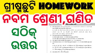 Class 9 Math  Summer Vacation Holiday Homework 2024 [upl. by Nickolai]