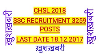 SSC RECRUITMENT CHSL 2018 [upl. by Ielak101]