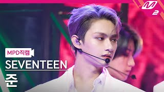 MPD직캠 세븐틴 준 직캠 4K Anyone SEVENTEEN JUN FanCam  MCOUNTDOWN202171 [upl. by Friedly]