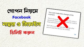 Hidden Tips For Removing Facebook Number amp Gmail Must Watched  R2 Tubes 🔥 [upl. by Marga]