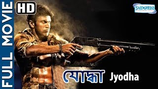 Jyodha HD  Superhit Bengali Movie  Puneeth Rajkumar  Nidhi  Jackie Sharoff [upl. by Mayberry]