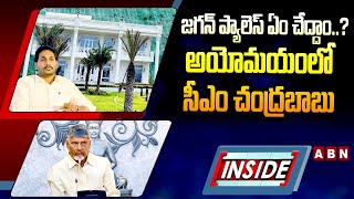 INSIDE  జగన్ ప్యాలెస్ ఏం చేద్దాంఅయోమయంలో సీఎం చంద్రబాబు Chandrababu On Rushikonda Palace Jagan [upl. by Proffitt]