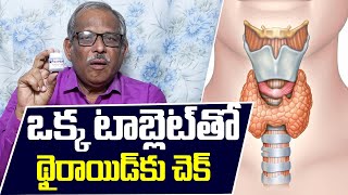 Thyroid Symptoms and Problems  ఒక్క టాబ్లెట్ తో థైరాయిడ్ కు చెక్  Dr Balakishan  Ayush Plus [upl. by Nylodnewg]