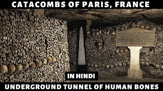 Catacombs of Paris France in Hindi  6 Million  Human Bodies are Buried in this Haunted Tunnel [upl. by Mora714]